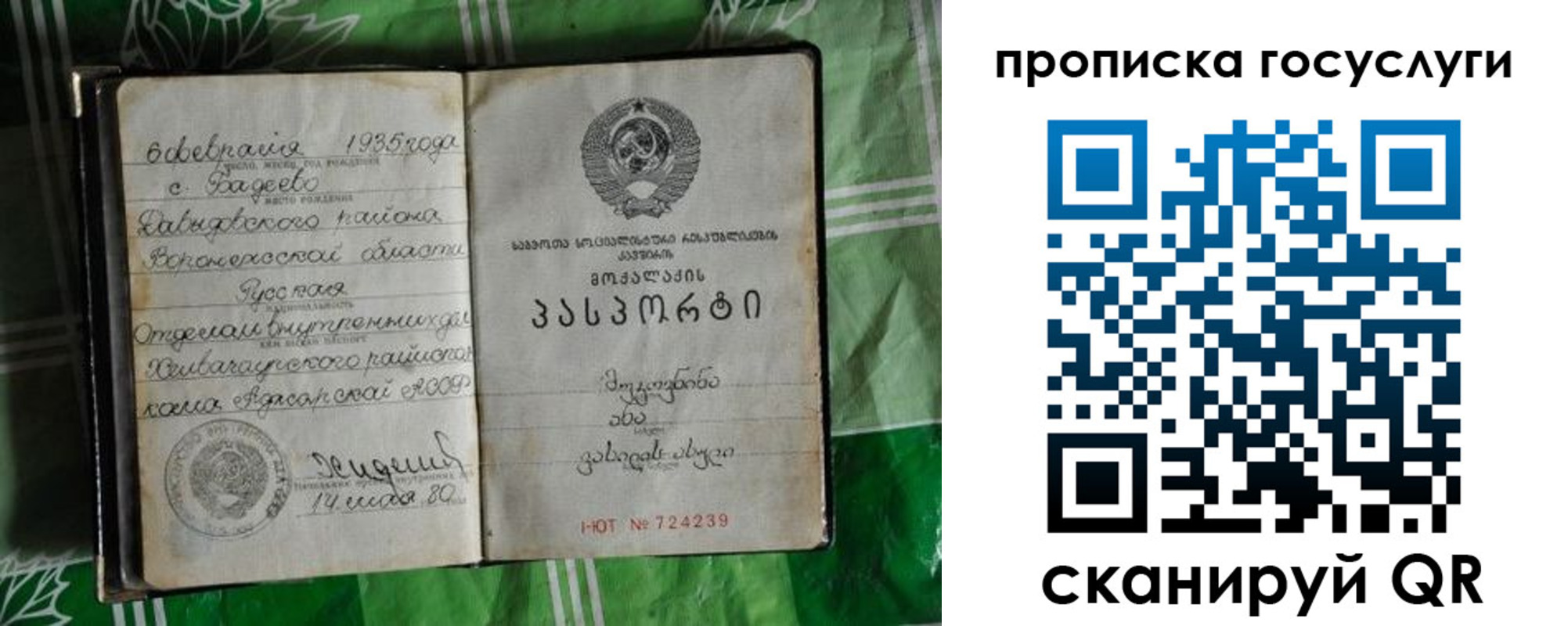 прописка паспорт в Славгороде