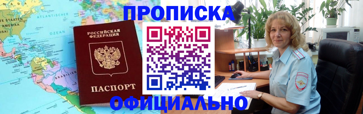 купить прописку в Славгороде